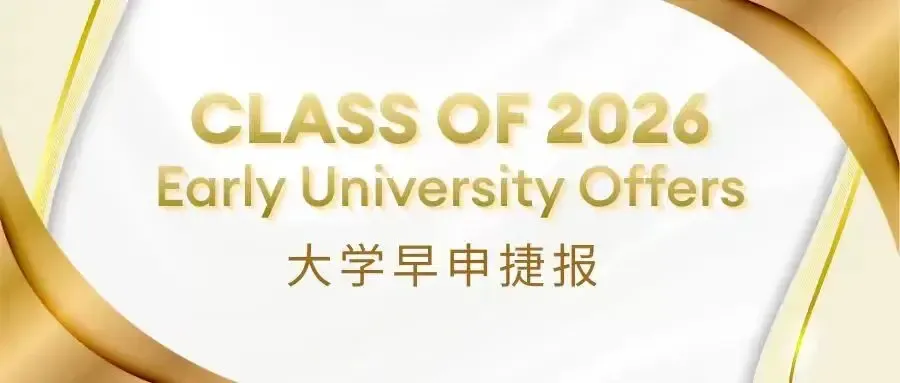 Early University Offers for the Class of 2026